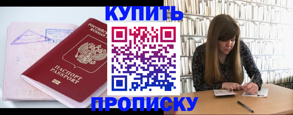 пропишу в квартире в Змеиногорске