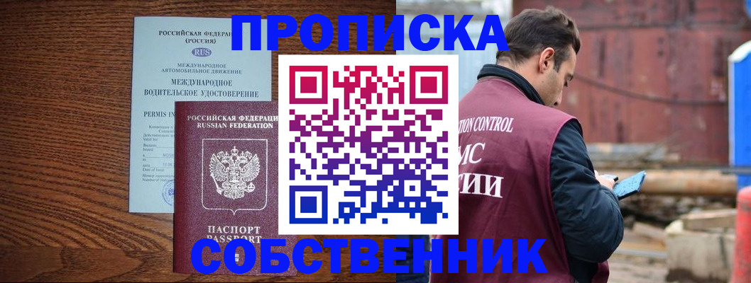 временная регистрация недорого в Змеиногорске